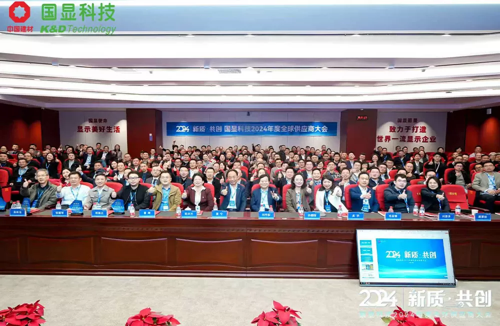 2024 K & D 기술 글로벌 공급 업체 컨퍼런스