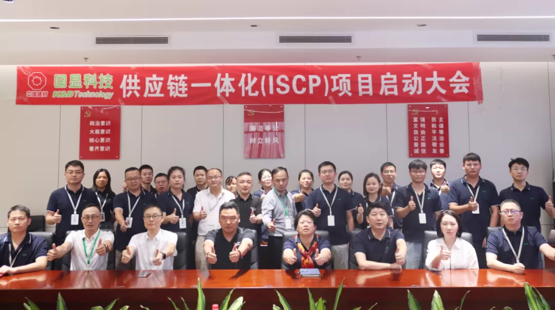 K&D Technology Supply Chain Integration Project Launch Ceremony Successfully Held