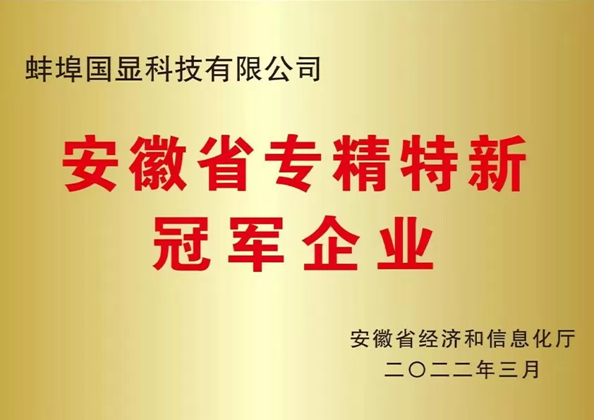 안후이 성 챔피언 기업 전문, 정제, 독특하고 혁신적인 산업