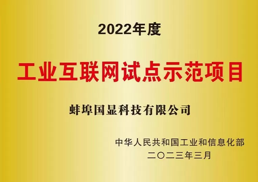 산업 인터넷 파일럿 데모 프로젝트