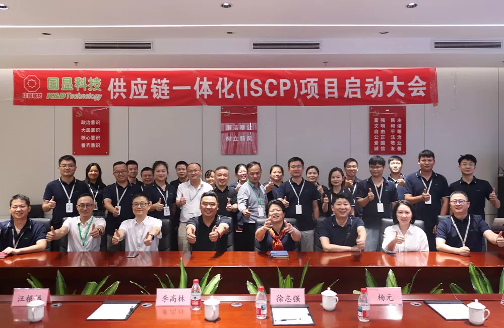 공급망 통합 프로젝트 킥오프 회의