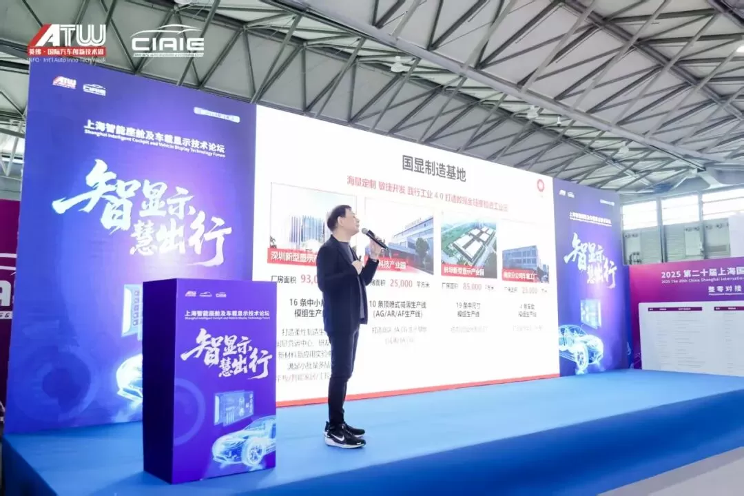 K&D Technology Participates in Shanghai Smart Cockpit and Automotive Display Technology Forum
