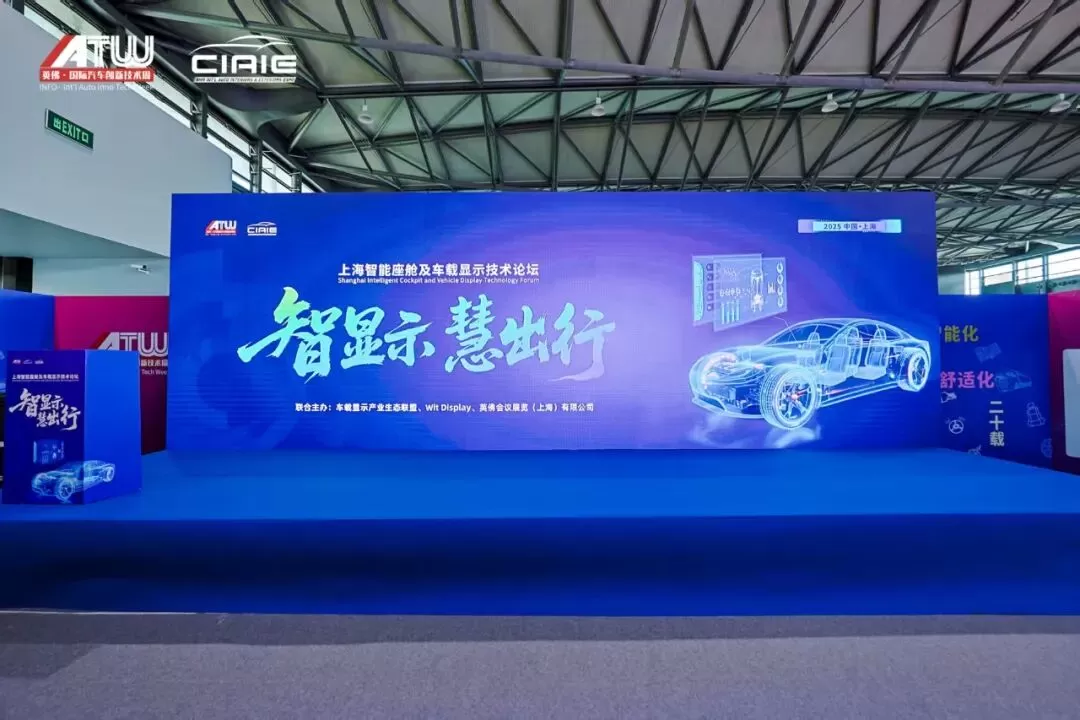 K&D Technology Participates in Shanghai Smart Cockpit and Automotive Display Technology Forum