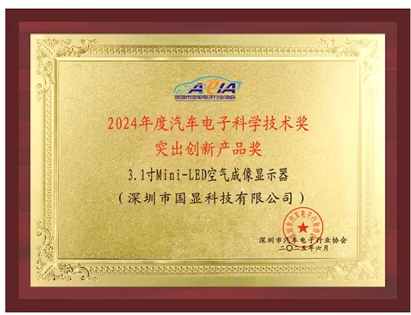 Outstanding Innovative Product Award