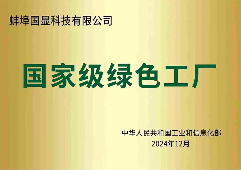 국립 녹색 공장