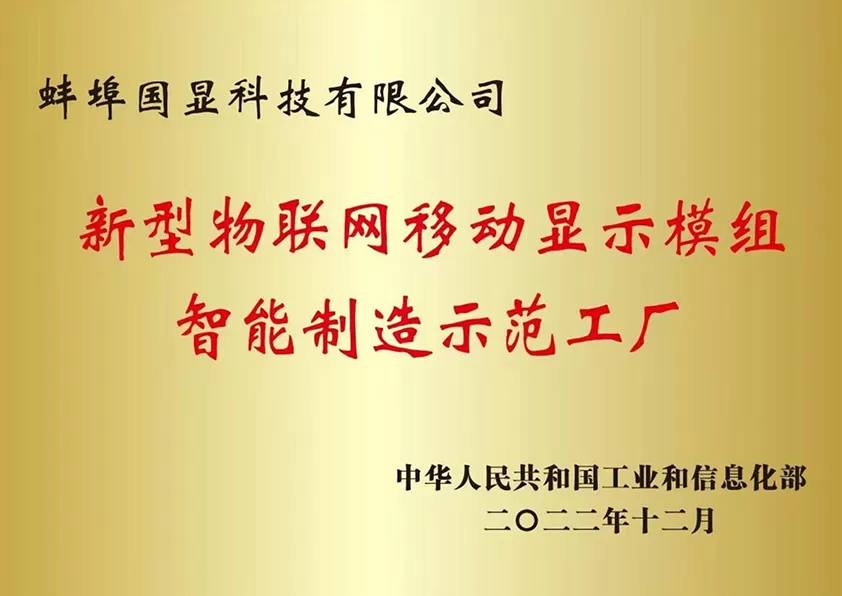 새로운 IoT 모바일 디스플레이 모듈을위한 스마트 제조 시연 공장
