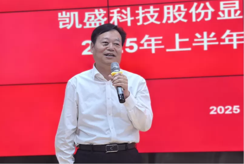 CSG Display Materials Sales Center Holds 2025 First-Half Sales Summary Meeting