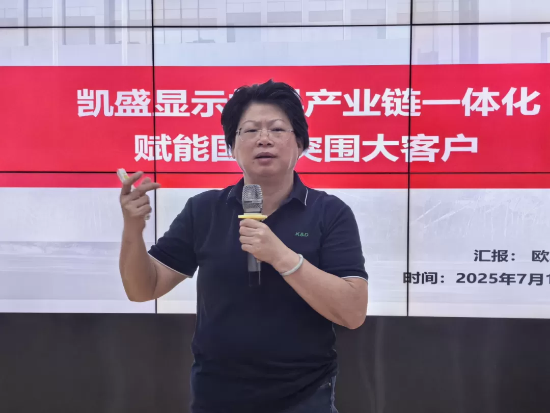 CSG Display Materials Sales Center Holds 2025 First-Half Sales Summary Meeting